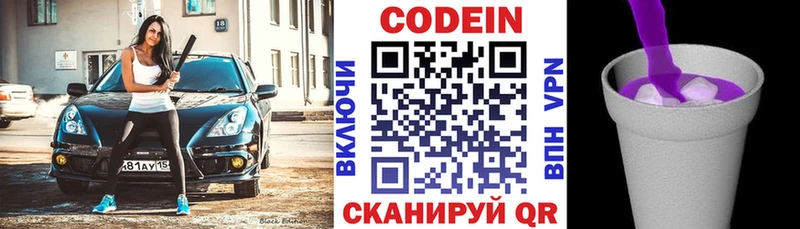 Кодеиновый сироп Lean напиток Lean (лин)  Купить где  Петропавловск-Камчатский 